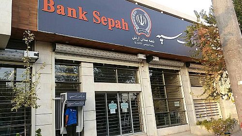 رمز جدید کارت‌های بانکی برای ۹۷ درصد از مشتریان بانک سپه پیامک شد